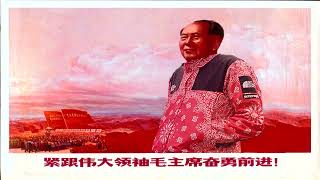 Mao zedong propaganda music Trap remix 1