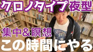 【夜型】勉強に集中できるのはこの時間【#質問内容は概要欄に/DaiGo切り抜き】