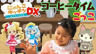 【ガチャポン】ギミックいっぱい☆にゃんこキッチンDXでプリキュア達がカフェタイム♪【RIO】