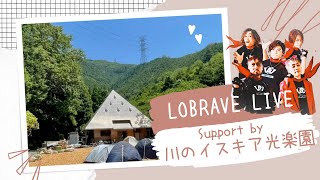 LOBRAVE LIVE Support by川のイスキア光楽園