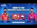 Oman vs UAE | Match 3 | Men's T20 Emerging Teams Asia Cup