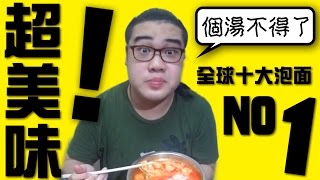 (廣東話) 死佬試食 - mykuali檳城白咖哩麵