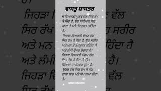 ਵਾਸਤੂ ਸ਼ਾਸਤਰ #वास्तु_और_रसोई #motivation #astrology #ytshorts