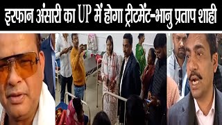 Minister Irfan Ansari के महाकुम्भ बयान पर राजनीतिक पारा हाई,Bhanu Pratap Sahi ने किया चैलेंज,UP में?