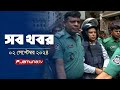 সারাদিনের সব খবর একসাথে | Sob Khobor | 6 PM | 02 September 2024 | Jamuna TV