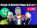 Investing kaise kare🤑 | Investing kaise kare DHAN APP se | Share kaise kharide aur beche | Dhan App