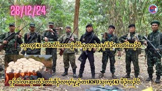 28/12/24သုးက့(4)ထံခံကီၢ်ဆၢကျဲကီၢ်သူလ့ၤသုးမုၢ်ဒိၣ်ကးတံၢ်ဃၣ်/ဒဒဆှၢထီၣ်တၢ်အီၣ်လၢဝ့ၢ်မတါတၢ်သ့န့ၢ်အီၤ