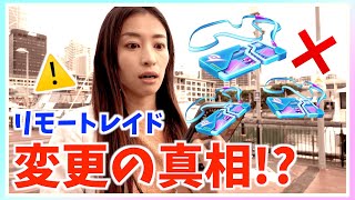 大炎上！？リモートレイドパスの大幅変更とその理由とは？今後のポケモンGOについて話します。【ポケモンGO】