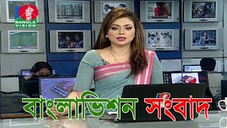 বিকেল ৫ টার বাংলাভিশন সংবাদ | BanglaVision News | 5 November_2018