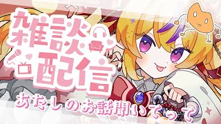 【縦型雑談】ひさびさの縦型でさいきんのお話 Free Talk【新人Vtuber/竜田りゅあ】