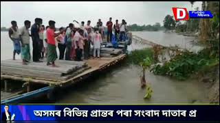 কলগাছিয়াৰ কাউৰজাহী ইছোব বজাৰত RCC পাৰ্কুপাইনেৰে বেকী নদীৰ গৰাখহনীয়া প্ৰতিৰোধৰ প্ৰচেষ্টা/ D Public N