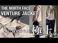 【新作紹介】THE NORTH FACE VENTURE JACKET  ノースフェイス  ベンチャージャケット