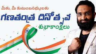 Br Shafi || Happy Republic Day to you and your family ||TopMotivational speech in telugu