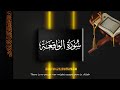 Surah Al-Waqiah Full |Surah Waqiah (سورة الواقعة)Full With English Translaion-Al Waqiah