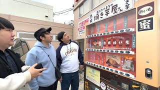 焼き芋の自販機？！買いだろ！買い！！