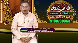 భవిష్యవాణి/జాతకం - జీవితం /డా.జి.వి.ఎల్.నరసింహాచార్యులు గారు/08-02-2019