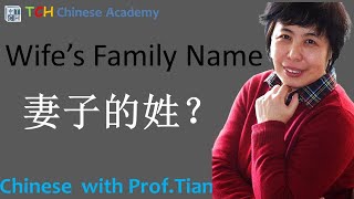 Chinese Lessons: Women's last name in China - the first lady's last name is NOT Xi？ 为什么中国第一夫人不姓习？