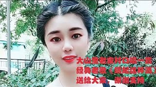 农村妹子《端起这杯酒》旋律优美，醉人醉心，超好听！