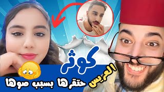 برنامج الزواج مع الفقيه | كوثر من كازا 📸😢 العريس يحتقرها بسبب صورها! موقف صادم ورد فعل غير متوقع! 😱🔥