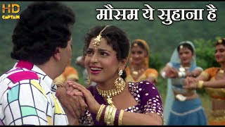 मौसम ये सुहाना Mausam Ye Suhana H - HD वीडियो सोंग - Asha Bhosle, Suresh Wadkar - Ghar Ki Izzat 1994
