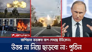 এমন জবাব দিবেন পুতিন যা কেউ কখনও ভাবতেও পারেনি! | War New Turn | Ukraine War | Jamuna TV