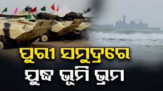 ପୁରୀ ସମୁଦ୍ର ନା ଯୁଦ୍ଧଭୂମି ? | Odisha Reporter