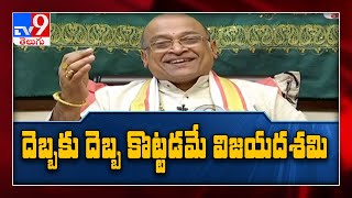 విజయదశమి విశిష్టతపై గరికపాటి వ్యాఖ్యానం || Garikapati on significance of Dasara - TV9