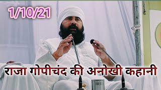 पंकज जी महाराज का सत्संग | 1/10 /2021 मथुरा आश्रम।