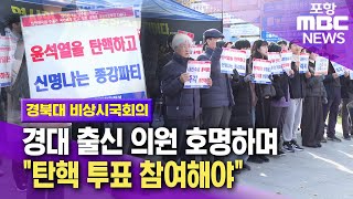 경북대 비상시국회의 \