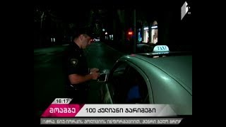 ცვლილებები საქართველოს კანონში საგზაო მოძრაობის შესახებ უკვე ძალაშია