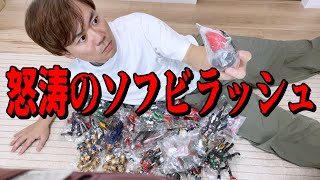 【プレゼント開封】大量のソフビが送られてきました！