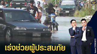 น้ำท่วมภาคใต้อ่วม ปภ.เผยยังมีสถานการณ์อุทกภัยในพื้นที่ 4 จังหวัด | เล่าข่าวข้น | TOP NEWS