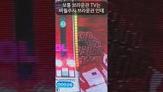 비월주사 브라운관 TV는 디인터레이스를 하지 않는다