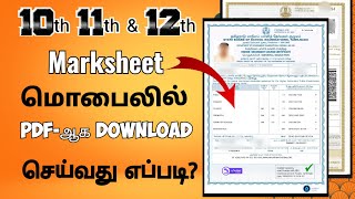 how to download 10th 12th 11th mark sheet in Tamil 2023 | how to download documents in epettagam