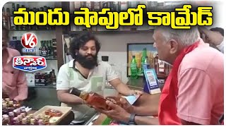 CPI Narayana Inspects All Shops And Finds Taxes On Products | V6 Teenmaar