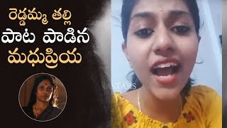 Reddamma Thalli Song By Singer Madhu Priya | Aravinda Sametha | Manastars