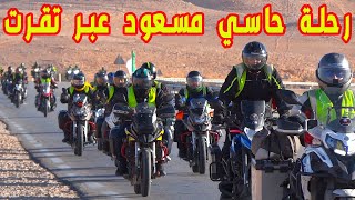 رحلة بالدراجة النارية الى حاسي مسعود / الحلقة الخامسة