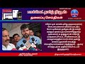 தமிழக வீட்டு வசதி மற்றும் நகர்ப்புற வளர்ச்சித்துறை அமைச்சர் செய்தியாளர்களை சந்தித்தார்