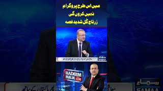 Nadeem Malik Live | SAMAA TV  #News #imrankhan #imranpti #PTI #ZartajGul
