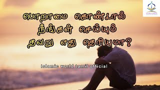 பொறாமை | Part 2 | @SazaDeencircle324