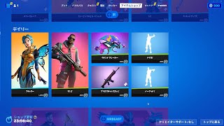 ゆっくり紹介アイテムショップ/2023年4月10日【フォートナイト/Fortnite】