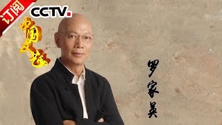 [Chinese Literature] 20171223 | CCTV-4