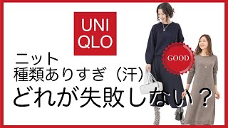 【UNIQLO】多すぎてどれ買っていいか分からないをズバッと解決！　#UNIQLO　#ユニクロ