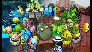 植物大战僵尸融合版2.1.4屋顶上半测试版宣传片