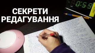 Як редагувати свою книгу?