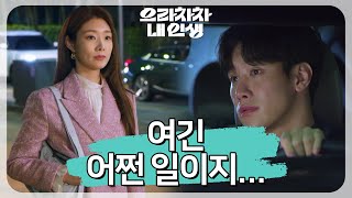 ＂여긴 어쩐 일이지...＂동네에서 차민지를 보게 된 이시강 [으라차차 내 인생] | KBS 220505 방송