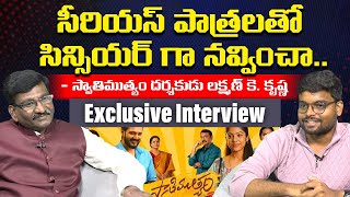 Swathi Muthyam Movie Director Laxman K Krishna Exclusive Interview | Leo Entertainment