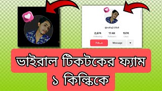 নতুন প্রোফাইল ফ্রেম টিক টক | new tiktok profile frame #tiktok #viral _profile