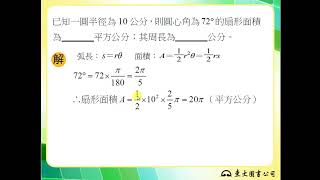 【解題】求扇形的弧長與面積