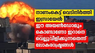 നാണംകെട്ട് വെടിനിർത്തിയ ഇസ്രയേലിനെ നോക്കി ഇറാൻ ചിരിക്കുന്ന ചിരിയാണ് ചിരി #Suprabhaatham_online